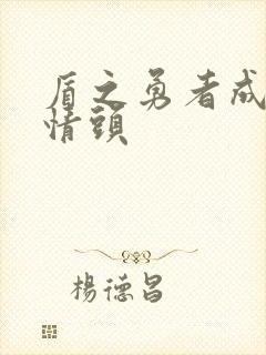 盾之勇者成名录情头