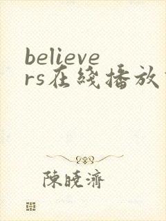 believers在线播放高清电影