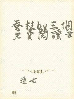 蚕枝by三侗岸免费阅读笔趣阁