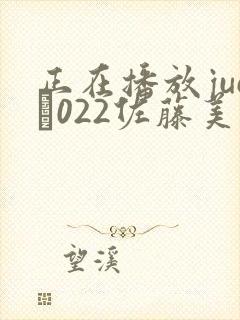 正在播放juc–022佐藤美纪