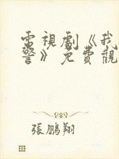 电视剧《我是刑警》免费观看全集