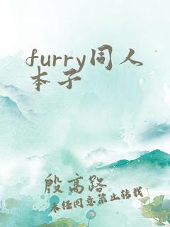 furry同人本子