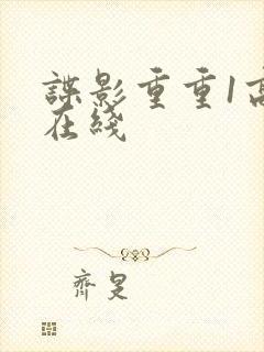 谍影重重1高清在线