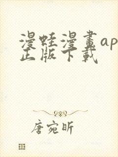 漫蛙漫画app正版下载