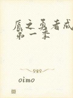 盾之勇者成名录 第一季