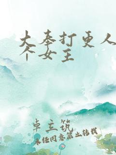 大奉打更人有几个女主