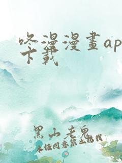 咚漫漫画app下载