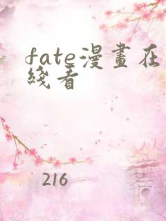 fate漫画在线看