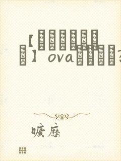 【あんてきぬすっ】ovaいまりあ?