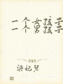 一个女孩子喜欢一个男孩子的表现