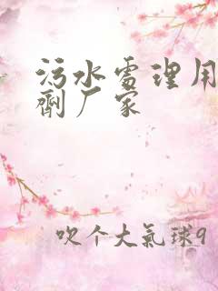 污水处理用的药剂厂家