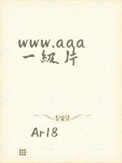 www.aaa一级片