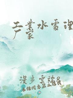 工业水处理药剂厂家