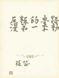 反叛的鲁路修动漫第一季动漫樱花