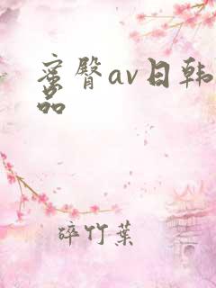 蜜臀av日韩精品