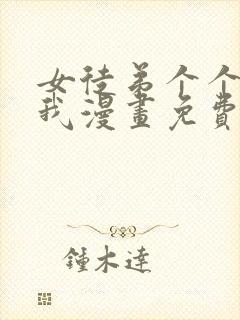 女徒弟个个想杀我漫画免费263