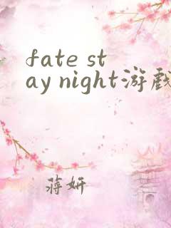 fate stay night游戏音乐