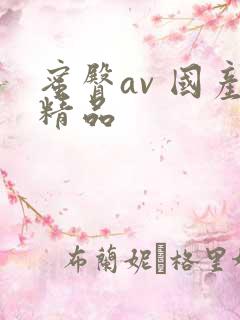 蜜臀av 国产精品