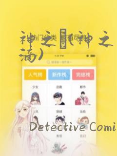 神之雫(神之水滴)：结局+番外