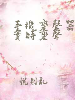 手机变声器软件实时变声