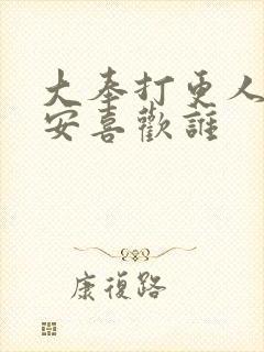 大奉打更人许七安喜欢谁