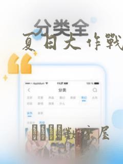 夏日大作战
