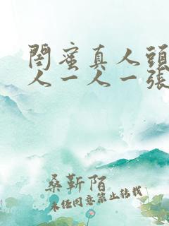 闺蜜真人头像二人一人一张