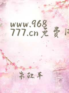 www.968777.cn免费网站入口大全