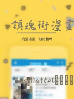 镇魂街漫画：结局+番外