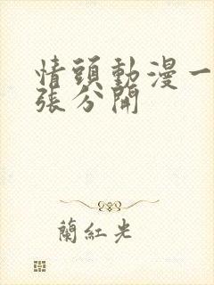 情头动漫一人一张分开