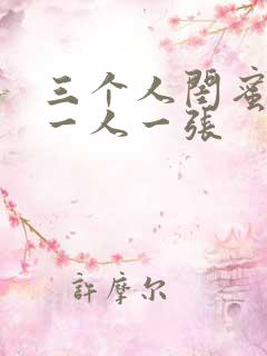 三个人闺蜜头像一人一张