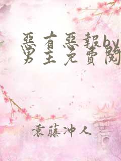 恶有恶报by双男主免费阅读