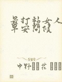 最打动女人心的早安问候