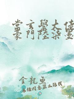 当玄学大佬嫁进豪门陆柒墨时寒