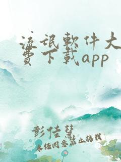 流氓软件大全免费下载app