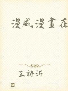 漫威漫画在哪买