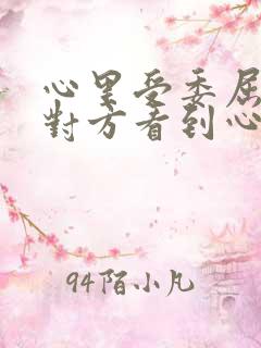 心里受委屈,让对方看到心疼的句子