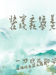 快穿之绝美白莲在线教学免费阅读
