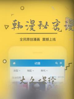 韩漫秘密漫画画