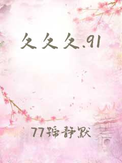 久久久.91