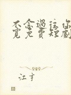 不念过往你我两宽免费短剧完整版