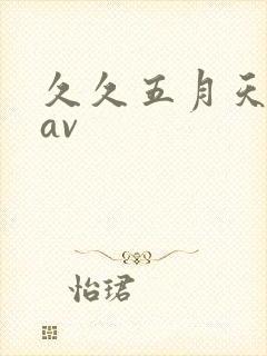 久久五月天蜜臀av