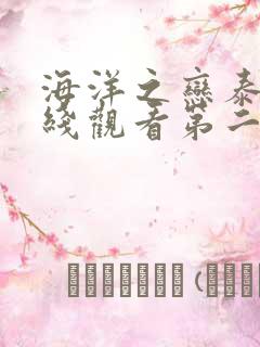 海洋之恋泰剧在线观看第二集