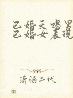 已婚天蝎男爱上已婚女表现