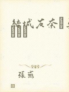 结城友奈は勇者である