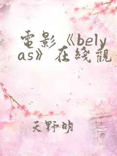 电影《belyas》在线观看