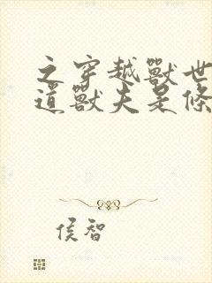 之穿越兽世:霸道兽夫是条龙