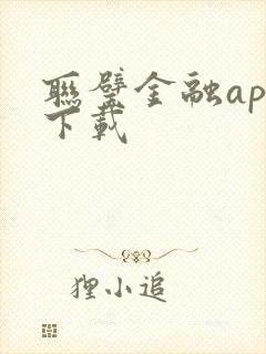 联璧金融app下载