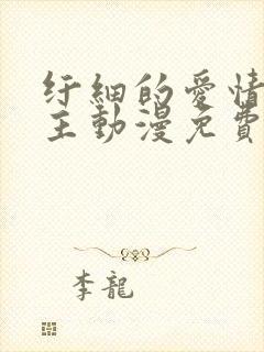 纤细的爱情双男主动漫免费版