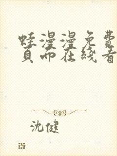 蛙漫漫免费漫画页面在线看漫画网站下载